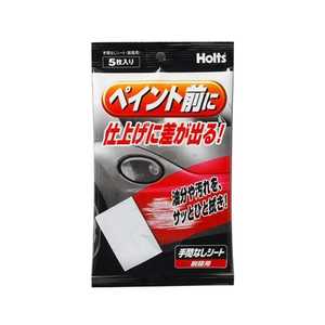 HOLTS 手間ナシシート (脱脂用) MH993