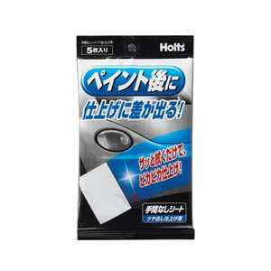 HOLTS 手間ナシシート (ツヤ出シ仕上ゲ用) MH994 HOLTS 手間ナシシート (ツヤ出シ仕上ゲ用) MH994