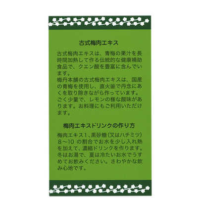 古式梅肉エキス 90g 梅丹本舗 古式梅肉エキス 90g : 美と健康のレギュレーター - 通販