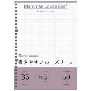 maruman　マルマン B5 ルーズリーフ 5mm方眼罫 L1207