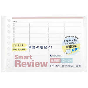 maruman　マルマン 書きやすいルーズリーフミニ Smart Review 単語罫 L1442