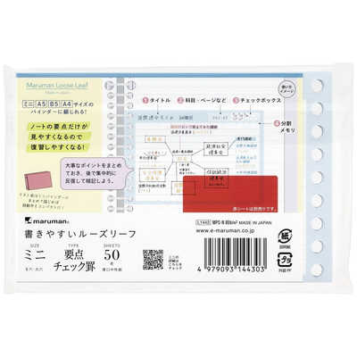 maruman マルマン 書きやすいルーズリーフミニ Smart Review 要点