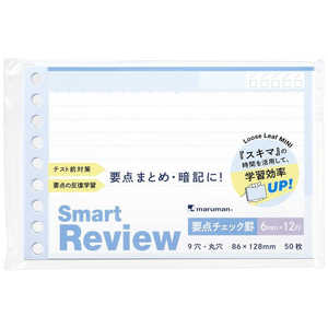 maruman マルマン 書きやすいルーズリーフミニ Smart Review 要点チェック罫 L1443 maruman マルマン 書きやすいルーズリーフミニ Smart Review 要点チェック罫 L1443