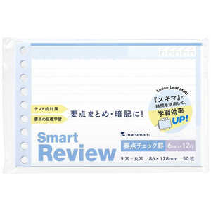 maruman　マルマン 書きやすいルーズリーフミニ Smart Review 要点チェック罫 L1443