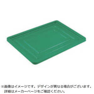 三菱ケミカル ヒシ S-14コンテナ用蓋 緑 S14F 三菱ケミカル ヒシ S-14コンテナ用蓋 緑 S14F