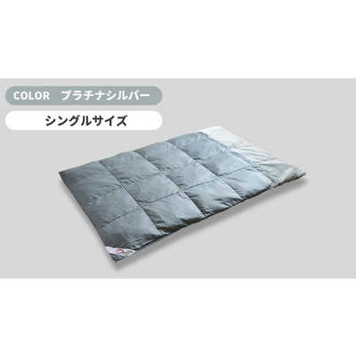 モリリン 毛布のいらないコスモダウン シングルサイズ