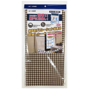 ユーザー 網戸デコ目隠しシート ブラウン U-Q826 ユーザー 網戸デコ目隠しシート ブラウン U-Q826