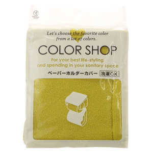 ヨコズナ カラーショップ ペーパーホルダーカバー # グリーン YK05 ヨコズナ カラーショップ ペーパーホルダーカバー # グリーン YK05