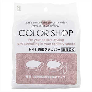 ヨコズナ カラーショップ 兼用フタカバー # スモークピンク YK07 ヨコズナ カラーショップ 兼用フタカバー # スモークピンク YK07
