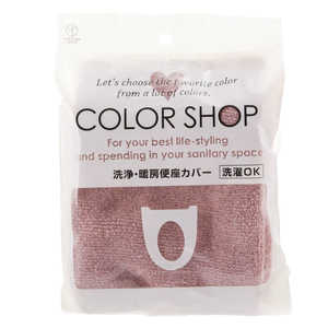 ヨコズナ カラーショップ 洗浄暖房便座カバー スモークピンク YK10 ヨコズナ カラーショップ 洗浄暖房便座カバー スモークピンク YK10