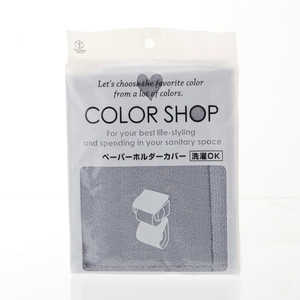 ヨコズナ カラーショップ ペーパーホルダーカバー # スモークブルー YK05 ヨコズナ カラーショップ ペーパーホルダーカバー # スモークブルー YK05