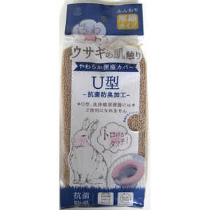 ヨコズナ うさぎの肌触り やわらか便座カバーU型 ブラウン ヨコズナ うさぎの肌触り やわらか便座カバーU型 ブラウン