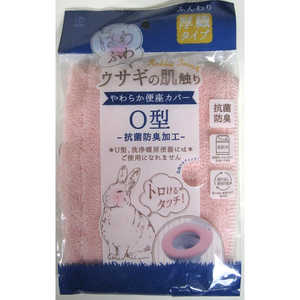 ヨコズナ うさぎの肌触り やわらか便座カバーO型 ピンク ヨコズナ うさぎの肌触り やわらか便座カバーO型 ピンク