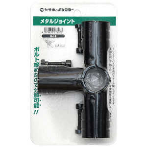 矢崎化工 28イレクターメタルジョイント HJ-3-S 矢崎化工 28イレクターメタルジョイント HJ-3-S