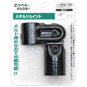 矢崎化工 28イレクターメタルジョイント HJ-7-S 矢崎化工 28イレクターメタルジョイント HJ-7-S