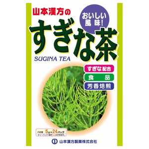 山本漢方 すぎな(24包) 5gx24H スギナチャ