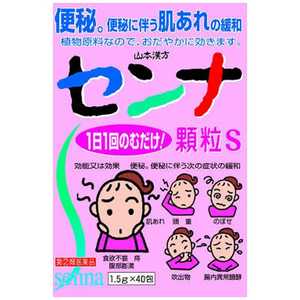 山本漢方 【第（2）類医薬品】 山本漢方センナ顆粒S（1.5g×40包）〔便秘薬〕 