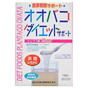 山本漢方 オオバコダイエットサポート 150g 山本漢方 オオバコダイエットサポート 150g