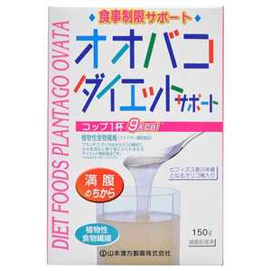 山本漢方 オオバコダイエットサポート 150g 