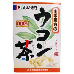 山本漢方 ウコン茶100% 3g×20H 山本漢方 ウコン茶100% 3g×20H