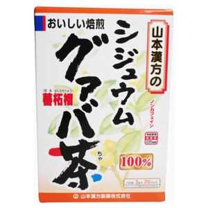 山本漢方 シジュウムグァバ茶100% 3g×20H 山本漢方 シジュウムグァバ茶100% 3g×20H