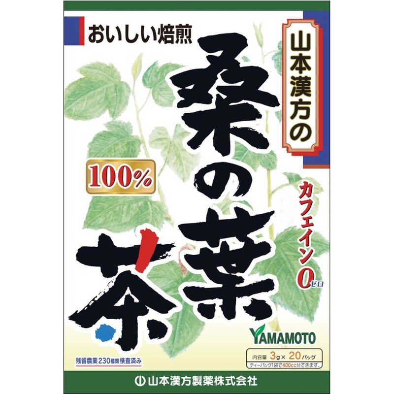 山本漢方 山本漢方 桑の葉茶100% 3g×20袋  