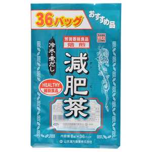 山本漢方 お徳用減肥茶 8g×36H 8gx36袋 トクヨウゲンピチャ