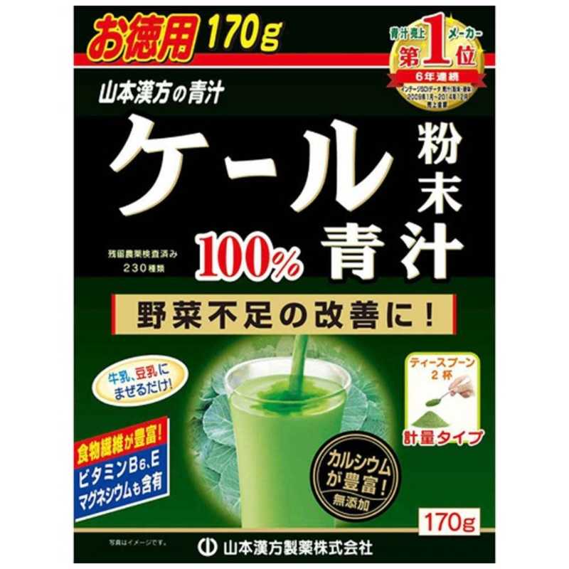 山本漢方 山本漢方 ケール粉末100%青汁 170g(85g×2袋)  