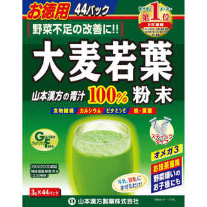 山本漢方 大麦若葉粉末100% 44包 青汁 オオムギワカバフンマツ44H