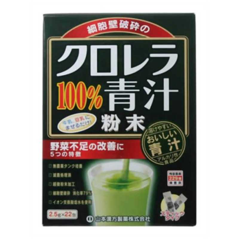 山本漢方 山本漢方 クロレラ青汁100% 2.5g×22包  