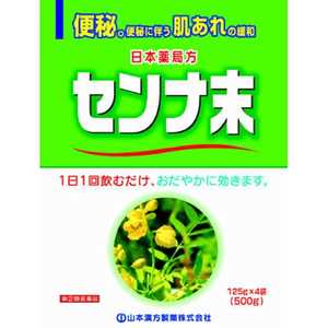 【第(2)類医薬品】 山本漢方センナ末(500g)〔便秘薬〕 【第(2)類医薬品】 山本漢方センナ末(500g)〔便秘薬〕