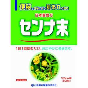 【第（2）類医薬品】 山本漢方センナ末（500g）〔便秘薬〕 指2類 センナマツ