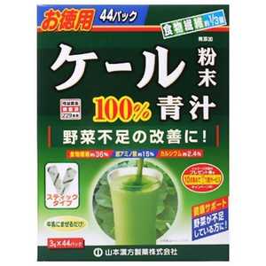 山本漢方 ケール粉末100% 3g×44包 青汁 ケールフンマツ100パーセント