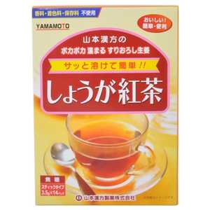 山本漢方 しょうが紅茶 無糖 スティックタイプ 14包 ショウガコウチャ