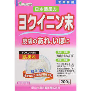 山本漢方ヨクイニン末 200g