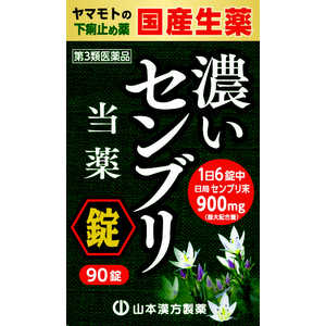 山本漢方 【第3類医薬品】ヤマモトのセンブリ錠S(90錠) 