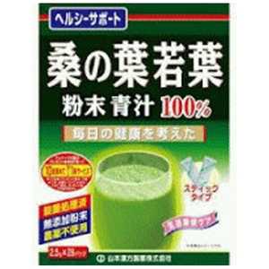山本漢方 桑の葉若葉粉末青汁100%(28包) 