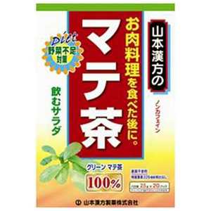 山本漢方の100%マテ茶 (2.5g×20袋) 2.5gx20包 マテチャ100パーセント