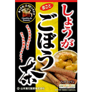 山本漢方 しょうがごぼう茶 山本漢方 しょうがごぼう茶