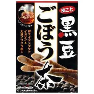 山本漢方 黒豆ごぼう茶 5g×18袋 5gx18H クロマメゴボウチャ