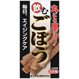 山本漢方 丸ごとごぼう粒 220粒 山本漢方 丸ごとごぼう粒 220粒