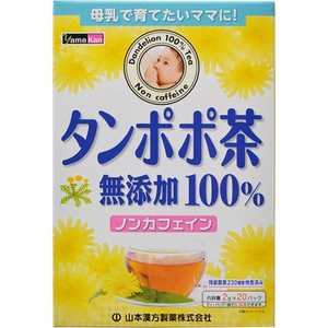 山本漢方 タンポポ茶100%(20包) タンポポチャ100パーセント20H
