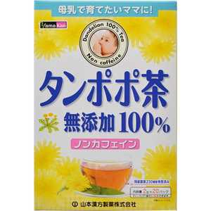 山本漢方 タンポポ茶100%(20包) 