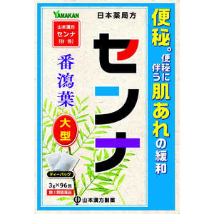 山本漢方 【第（2）類医薬品】 日局 センナ（ティーバッグ 3g×96包）〔便秘薬〕 