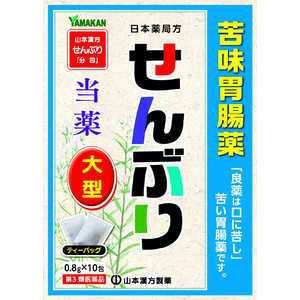 山本漢方 【第3類医薬品】 日局 センブリ（ティーバッグ 0.8g×10包）〔胃腸薬〕 センブリ0.8GX10ホウ