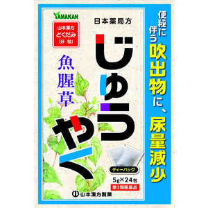 山本漢方 【第3類医薬品】 日局 ジュウヤク（ティーバッグ 5g×24包）〔便秘薬〕