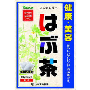 山本漢方 はぶ茶10g*30包 10gx30H ハブチャ10GX30ホウ