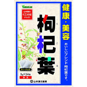 山本漢方 枸杞葉5g*24H 