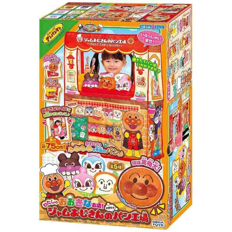 セガトイズ それいけ アンパンマン わたしのおおきなお店 ジャムおじさんのやきたてパン工場 の通販 カテゴリ おもちゃ セガトイズ 家電通販のコジマネット 全品代引き手数料無料