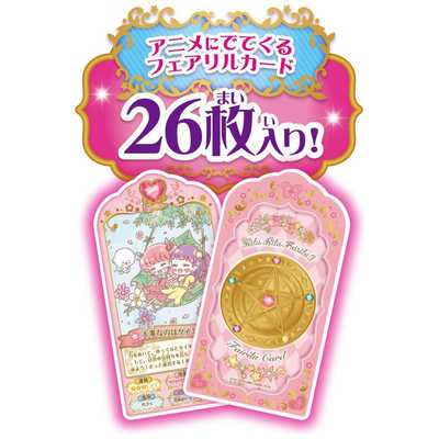 セガトイズ リルリルフェアリル おしえて魔法のペンデュラム の
